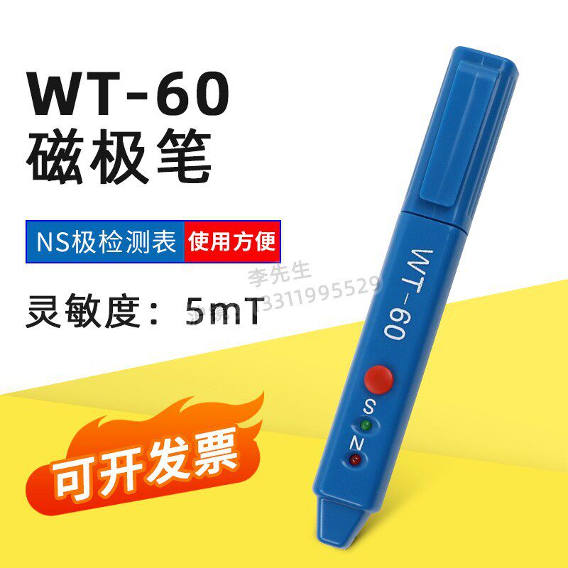 韦特WT-60高斯计NS磁极鉴别笔磁极笔南北极辨别笔磁场检测笔