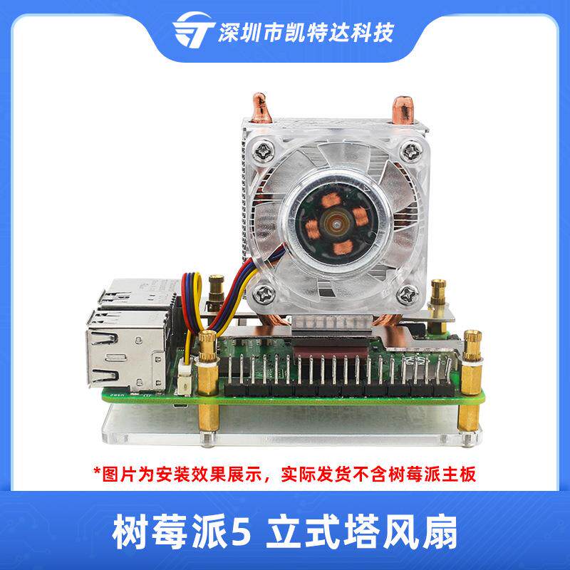 树莓派5代塔式风扇Raspberry Pi 5B冰塔散热器pi5 ICE冷却散热器