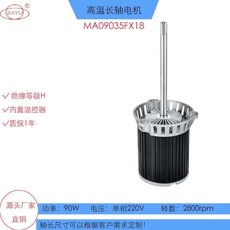 源头厂家FX18烤箱电机高温长轴2极马达内置热敏电阻220V