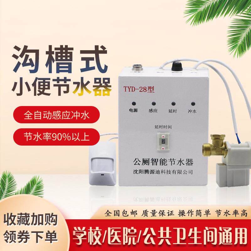 学校男士小便槽红外感应冲水器小便尿槽自动节水器沟槽智能定时冲