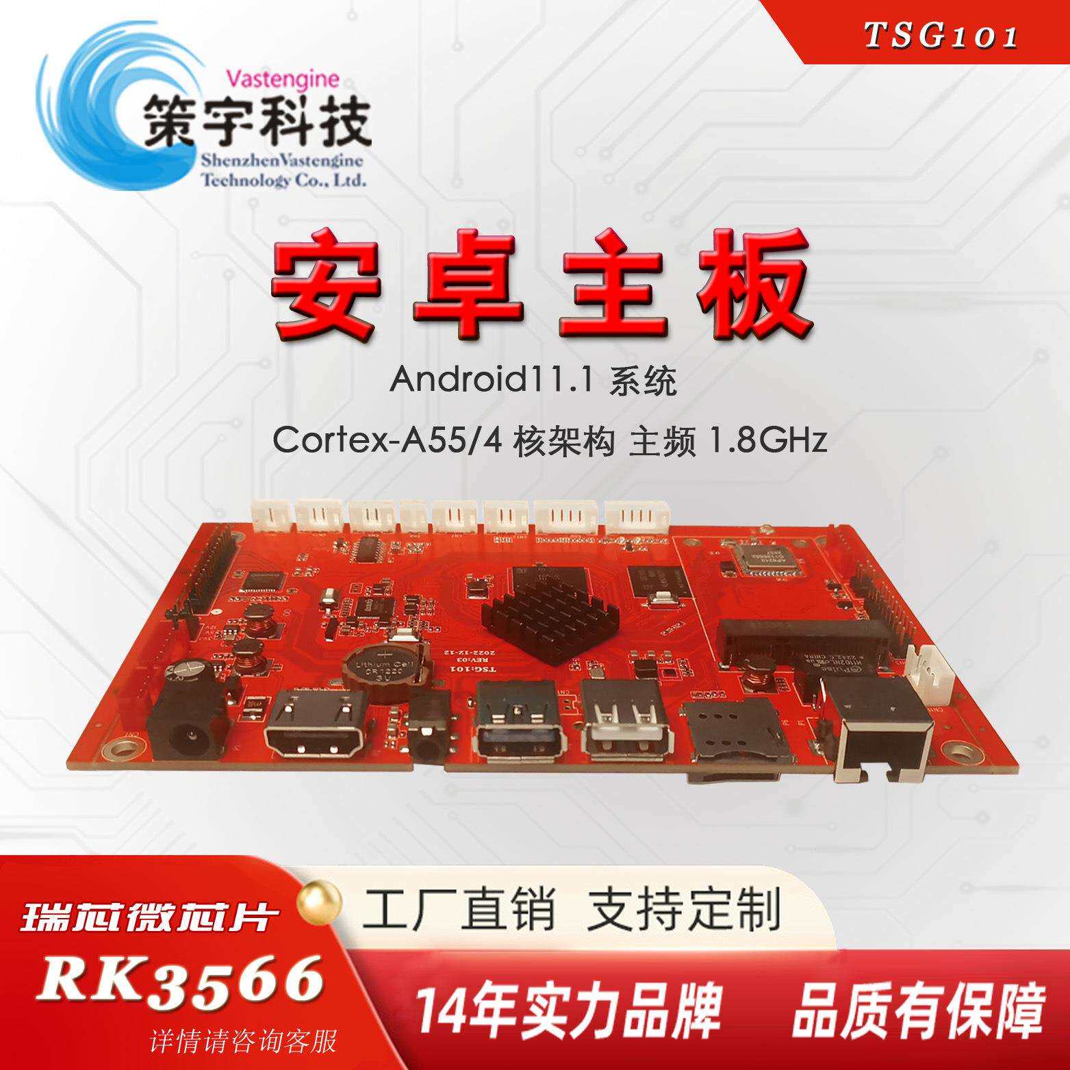 RK3566安卓11智能设备专用方案供应商厂家直销智慧商显设备PCB板 - 广放源商贸城的小店73出品