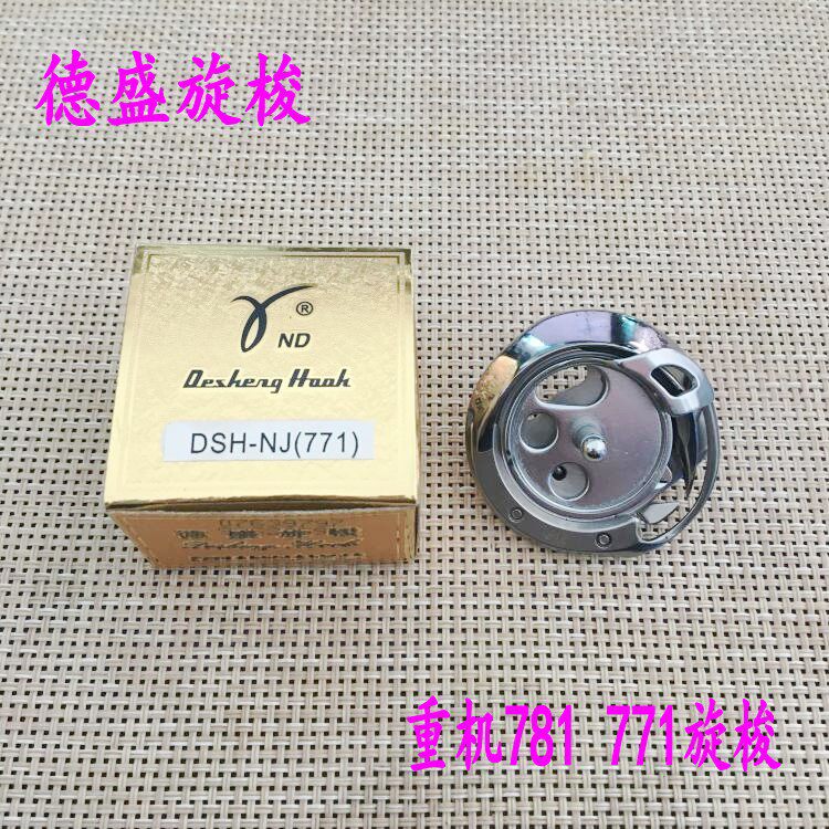 德盛771旋梭781锁眼机梭床/旋梭