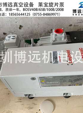 德国莱宝真空泵SV630B/100B/200B/300B/630B真空泵