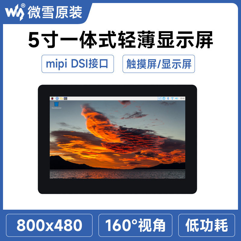 5寸DSI显示屏800×480轻薄屏设计IPS显示面板50H-800480-IPS