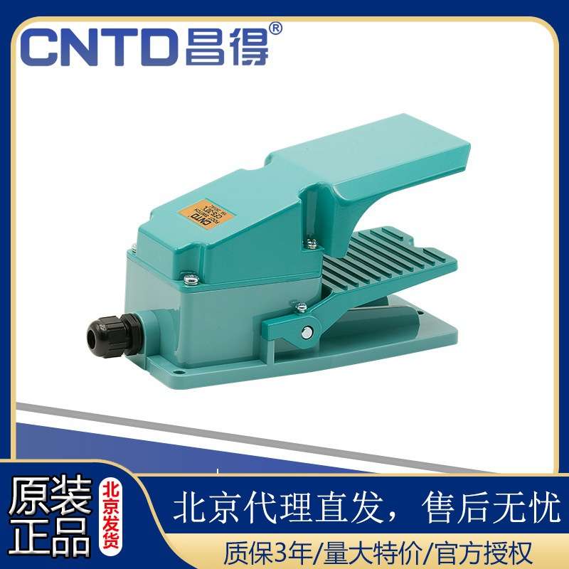 CNTD昌得电气脚踏开关脚踩踏板CFS-302 铝塑外壳自复位1 250V脚踏