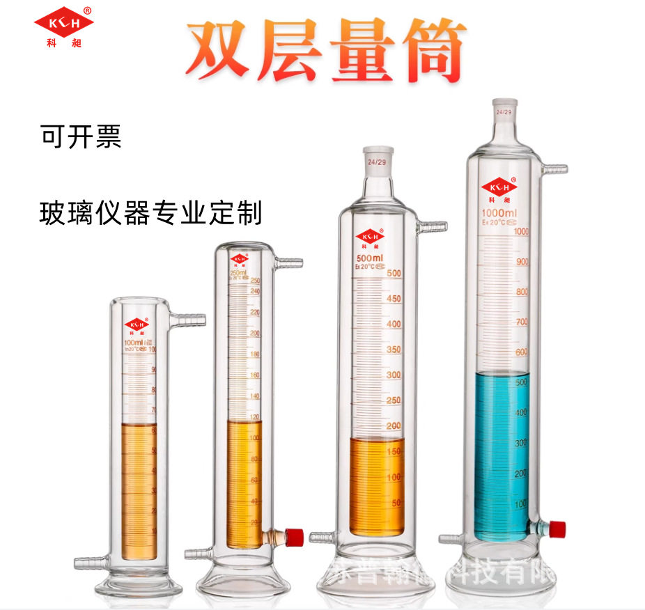 玻璃双层夹套量筒抗泡沫具塞带刻度100/200/250/500/1000/2000ml