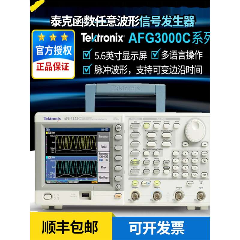 泰克任意函数信号发生器AFG3021C 3052C 3051C 3101C 3011C 3252C
