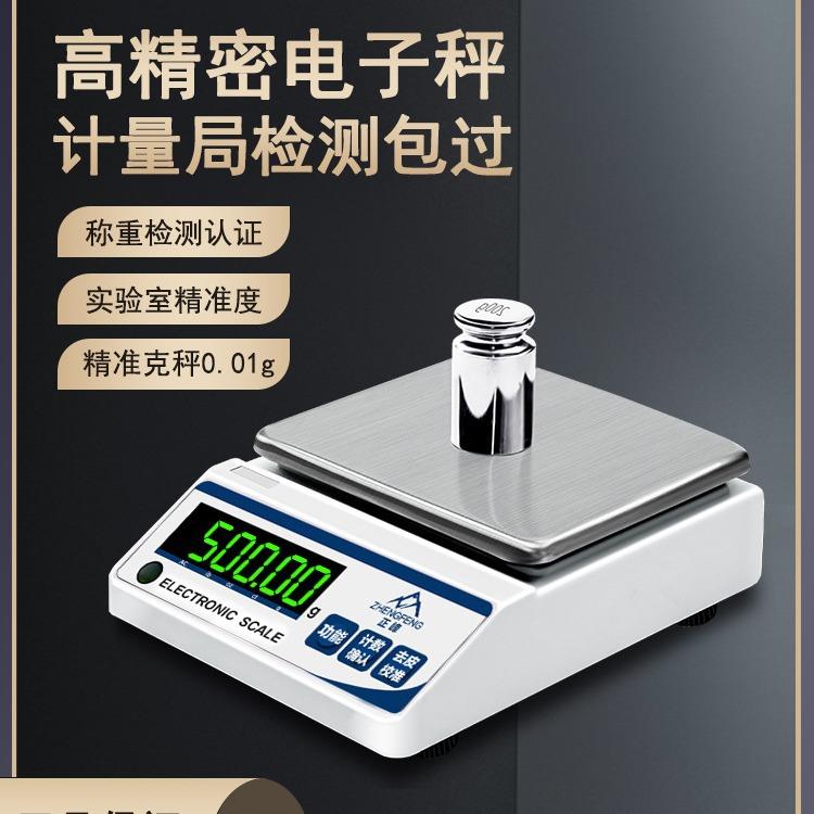 正峰精准电子称0.1电子天平秤0.01g高精度黄金珠宝克称商用实验室