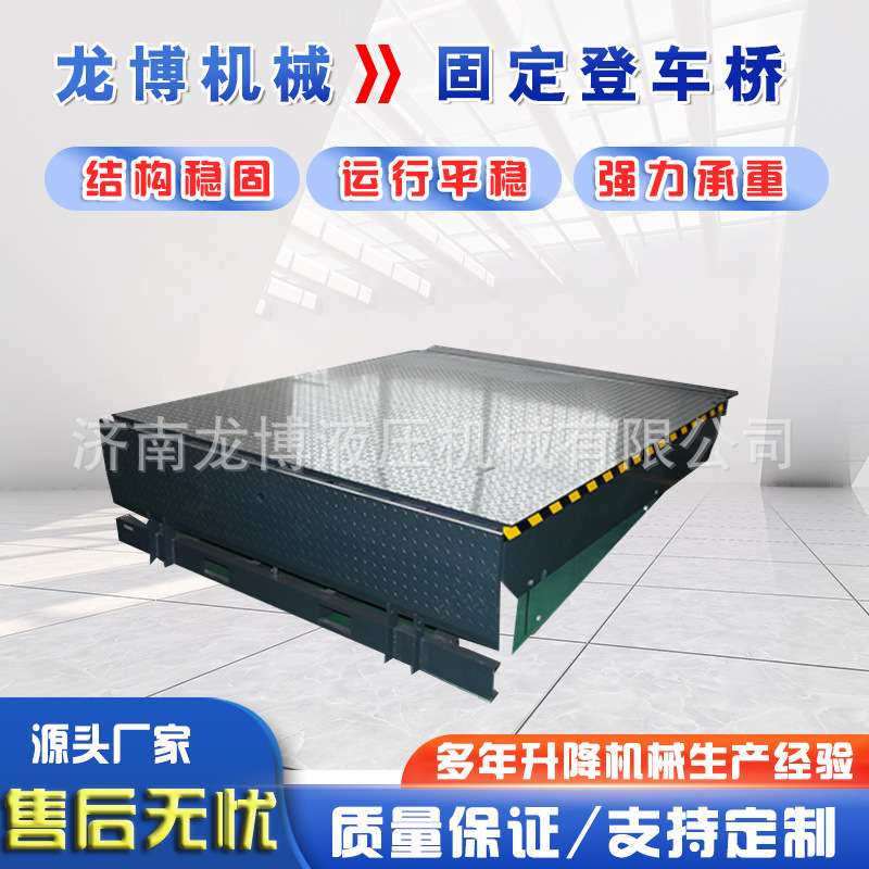 电动叉车固定式月台调节板卸货平台 10吨8吨固定液压登车桥