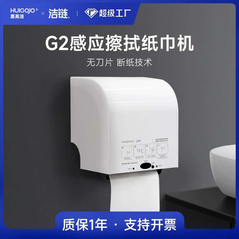 G2高端智能卷纸盒自动壁挂卫生间塑料厕所纸盒感应擦手纸巾盒收纳