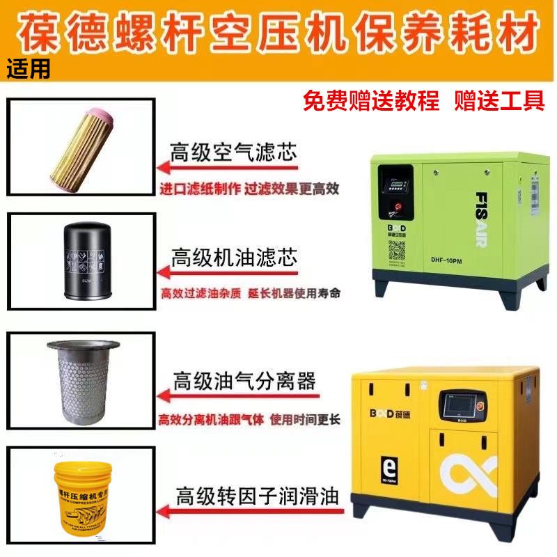 适用葆德螺杆空压机保养配件三滤机油滤芯空气滤油气分离器专用油