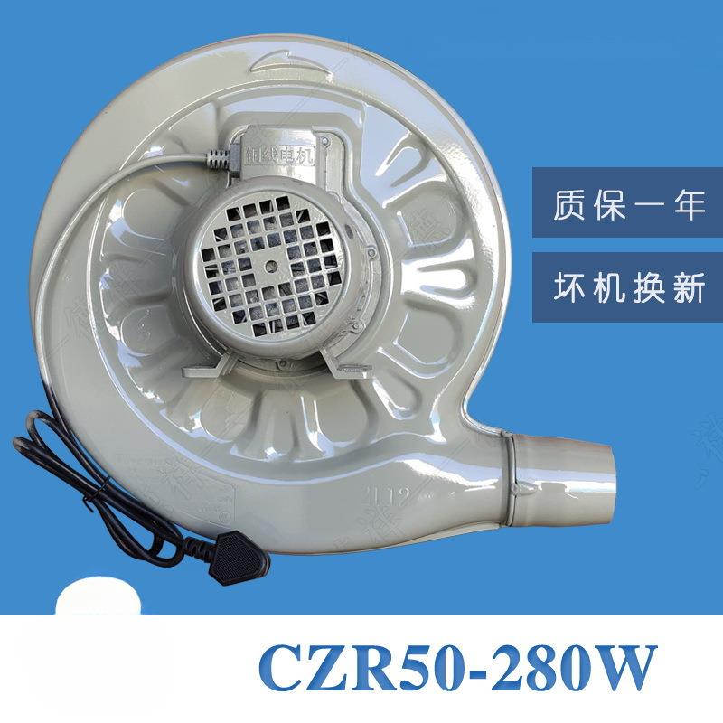 CZR50280W中压离心鼓吹风机 酒店厨具炒菜锅炉灶台 平口尖嘴