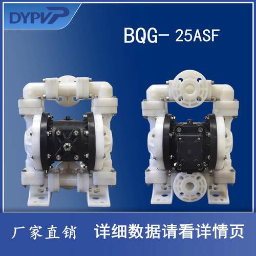 高性能气动隔膜泵BQG-1540全塑料耐腐蚀耐酸碱化工污水食品输送泵