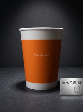 【朱膘橙】大航一次性橙色纸杯耐高温加厚企业公司办公待客可定制