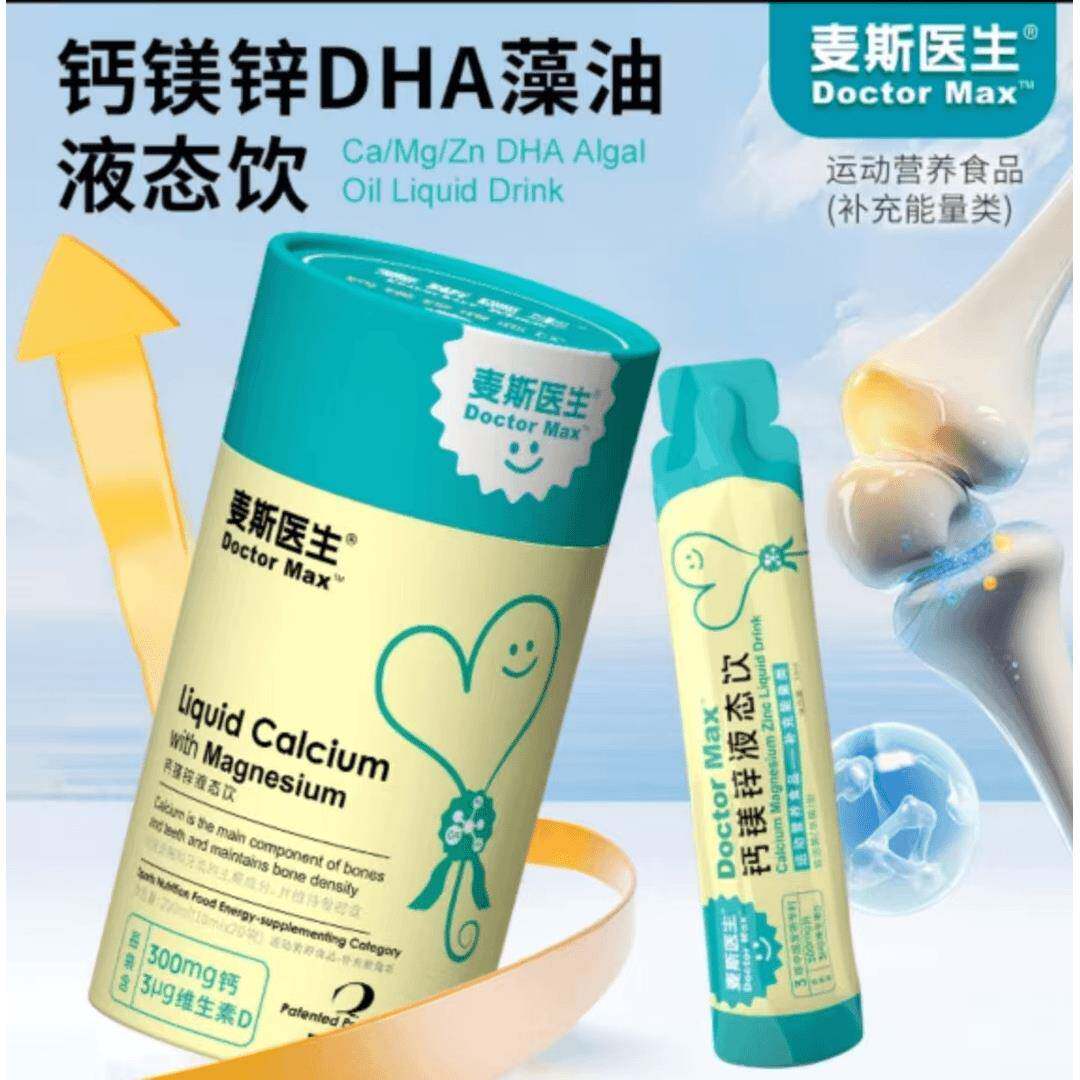 麦斯医生钙镁锌液小金条DHA藻油态饮20条/1桶 官方正品