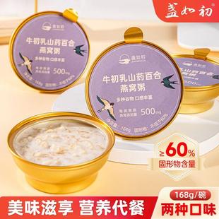 盏如初燕窝粥单盒即食速食营养早餐代餐山药百合牛初乳水牛奶藜麦