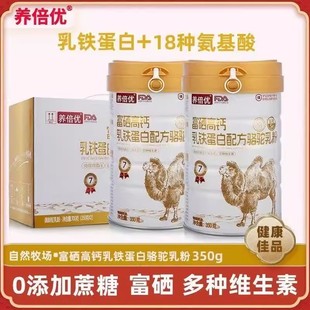 养倍优富硒高钙乳铁蛋白驼奶粉益生菌正宗骆驼奶粉中老年提高免疫