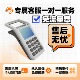 收钱吧拉卡扫码 王支付餐饮收银4G手持商户收钱器免流量费免费换新