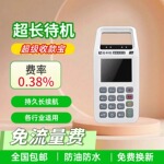 新款免流量费消费智能收钱收付款码商户个人均可使用收付款一体机
