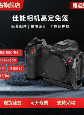 佳能相机兔笼Canon R5C R6II相机铝合金兔笼全笼套装竖拍板补光灯三脚架佳能R5 R50 R100 R7 R10 RP兔笼配件