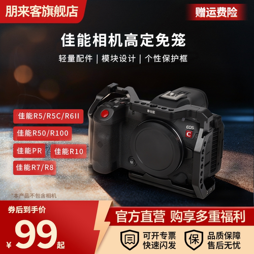佳能相机兔笼Canon R5C R6II相机铝合金兔笼全笼套装竖拍板补光灯三脚架佳能R5 R50 R100 R7 R10 RP兔笼配件