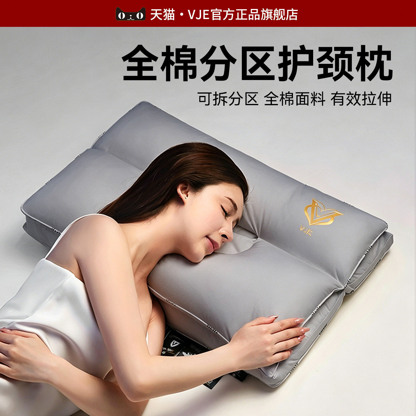 VJE枕头全棉护颈助眠深睡颈椎枕