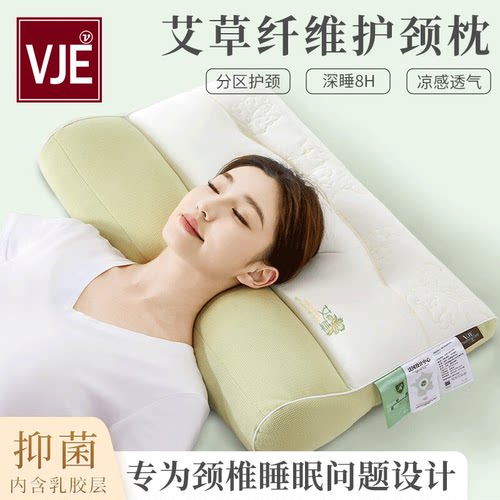 VJE护颈椎反牵引艾草枕头枕芯