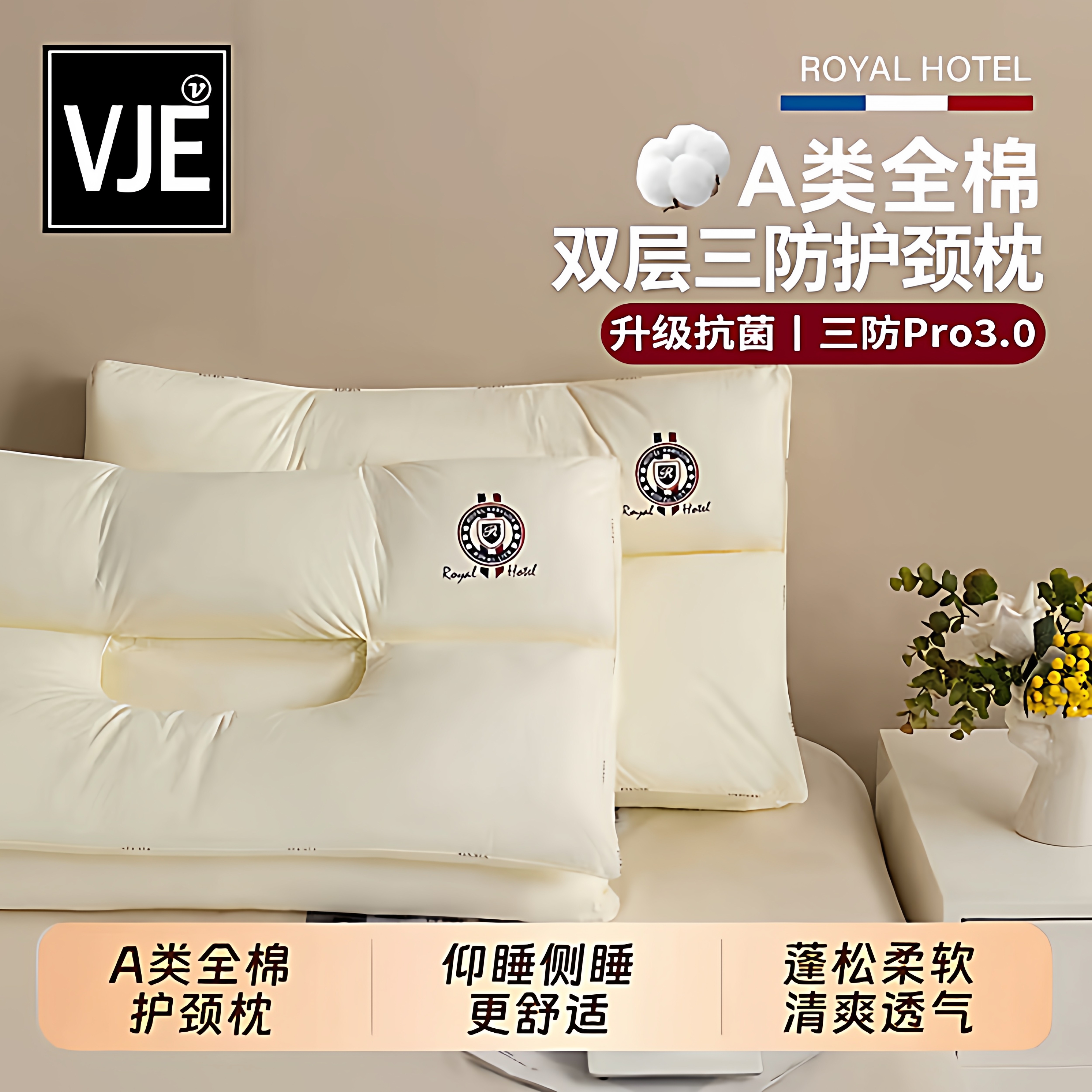 VJE三防护颈枕头全棉护颈椎助睡眠枕纯棉抗菌家用成人枕芯一对装