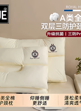 VJE三防护颈枕头全棉护颈椎助睡眠枕纯棉抗菌家用成人枕芯一对装