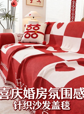 新年沙发盖布巾2026新款冬季加厚防滑沙发坐垫套婚庆喜庆红色盖巾