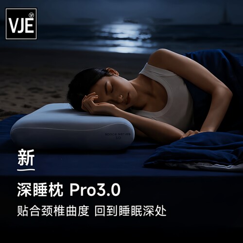 VJE慢回弹记忆枕护颈椎成人枕头