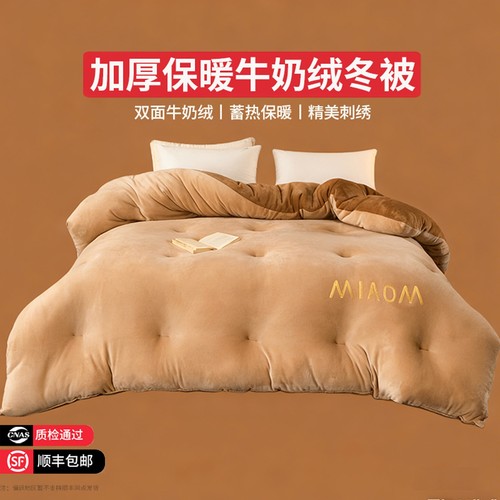 冬季牛奶绒被子冬被加厚保暖被芯