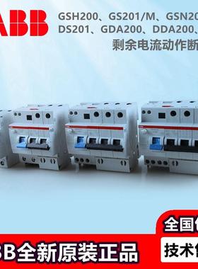 ABB漏电保护器断路器GSH201 202 203 204AC-C25C32C40C50C63/0.03