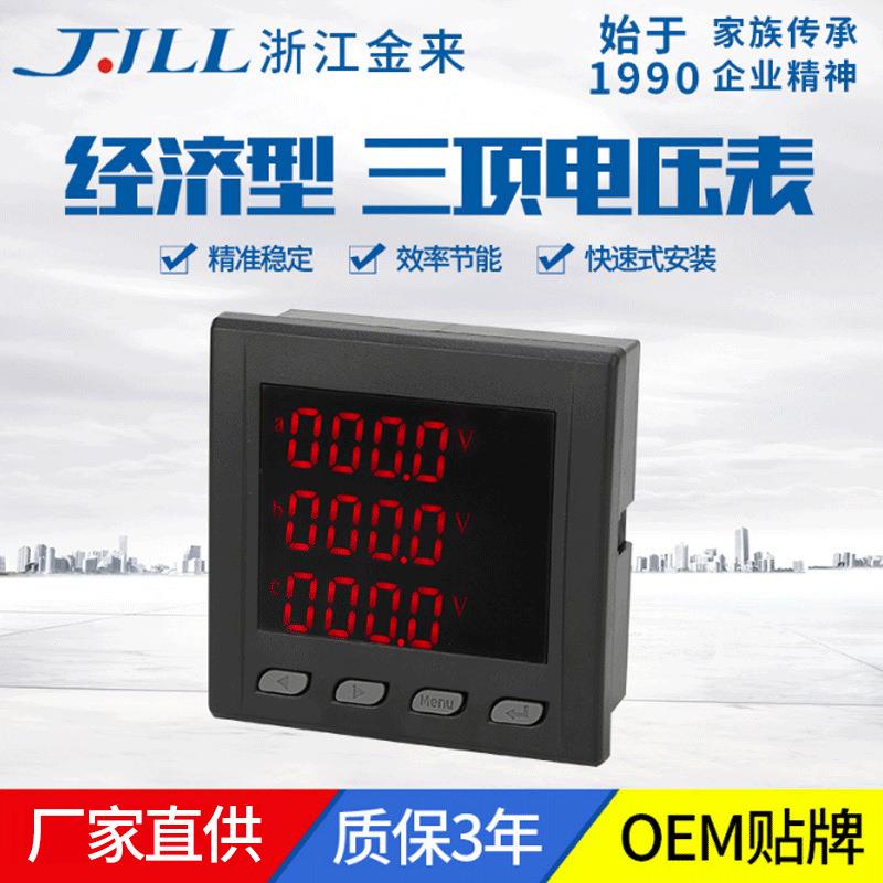 厂家直供三相电压数显电压表短壳新款测量电压功能齐全电力仪表