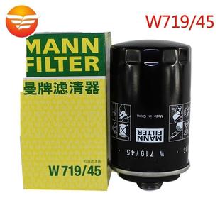 昊锐 途观 迈腾 曼牌机滤W719 CC途观 明锐 国产 45适用