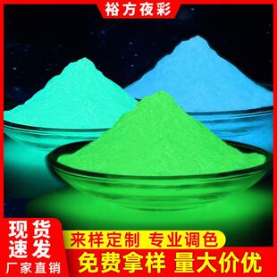 夜光粉荧光粉颜料长效高亮发光粉储能磷光粉彩色夜光沙蓄光粉厂家