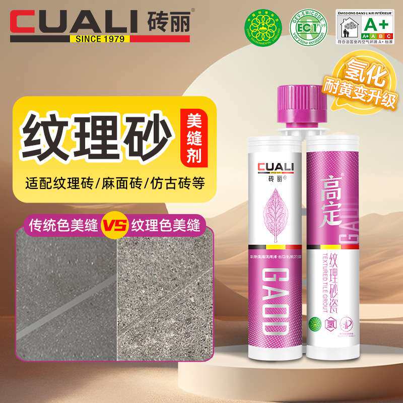 纹理砂美缝剂地砖专用防水