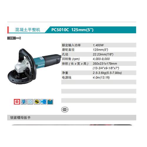 牧田Makita混凝土平整机PC5010C直径125mm混凝土打磨机