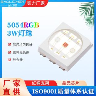 5054RGB灯珠三合一贴片舞台灯珠5050rgb3W全彩金线户外亮化水族灯