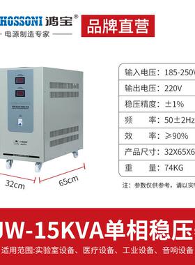 鸿宝JJW-15KVA单相净化稳压器15kw/15000w精密抗干扰交流稳压电源