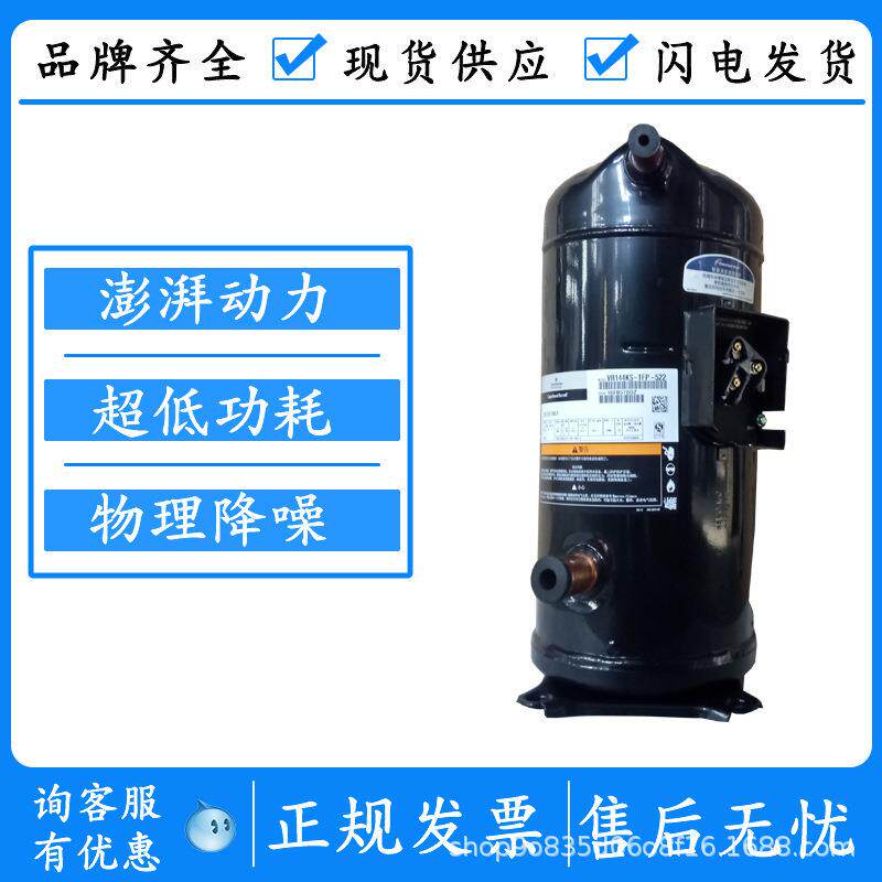 ZP144KCE-TFD-522 VP144KSE-TFP-522原装谷轮12P匹压缩机R410A