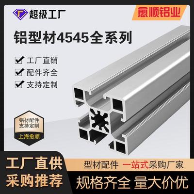工业铝型材4545系列现货加工操作台流水线设备框架型材支架
