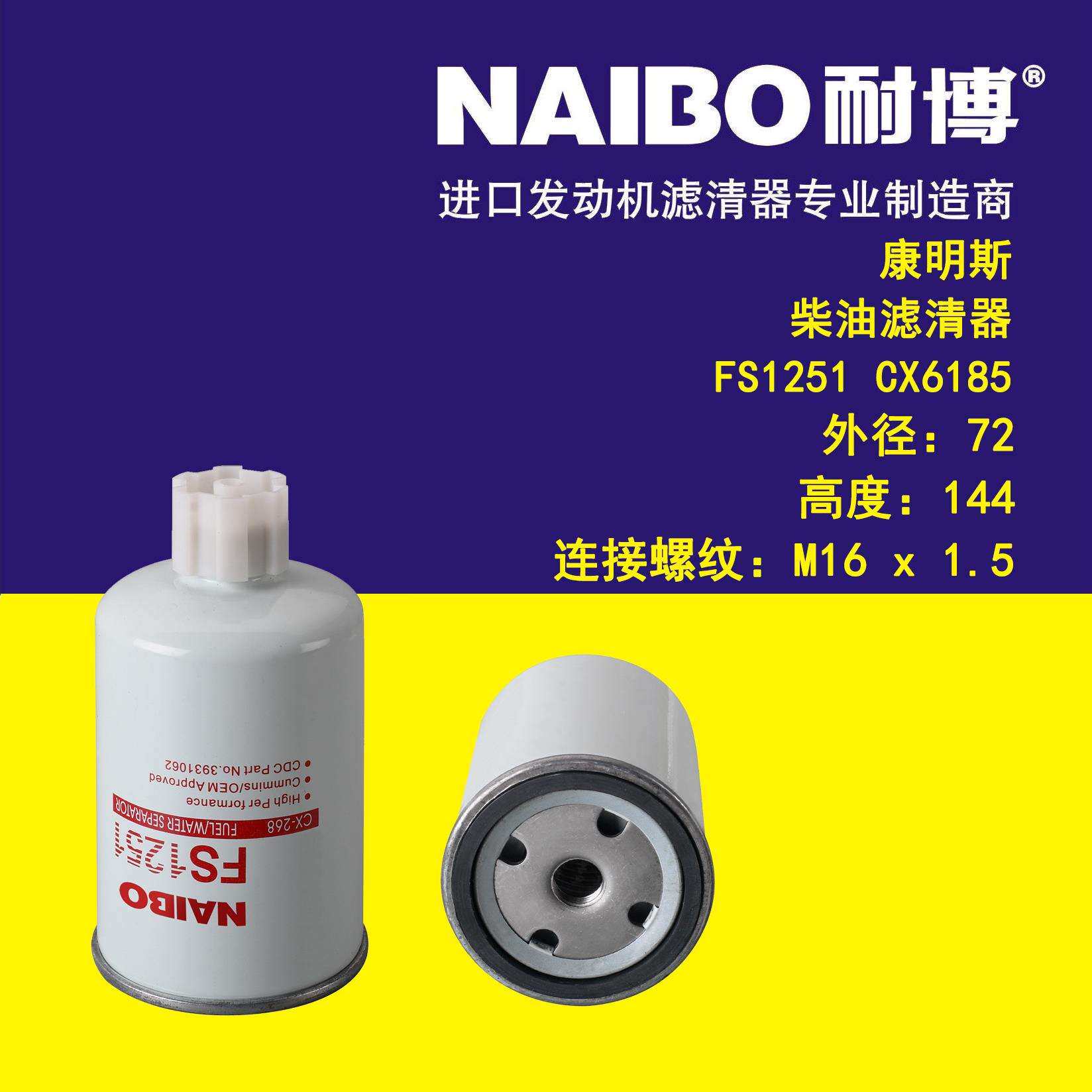 FS1251柴滤 CX6185 FF5327 P550248 3903202