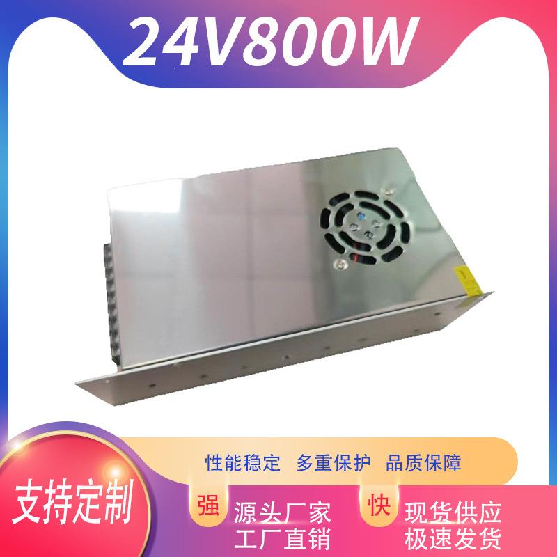 220V转5V12V24伏直流开关电源LED监控24V33A变压器800W灯带电源