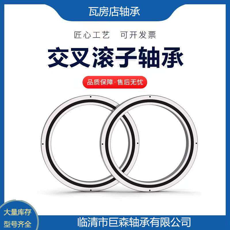 现货供应  CRBH10020 CRBH11015 交叉滚子轴承 工业机器人用轴承