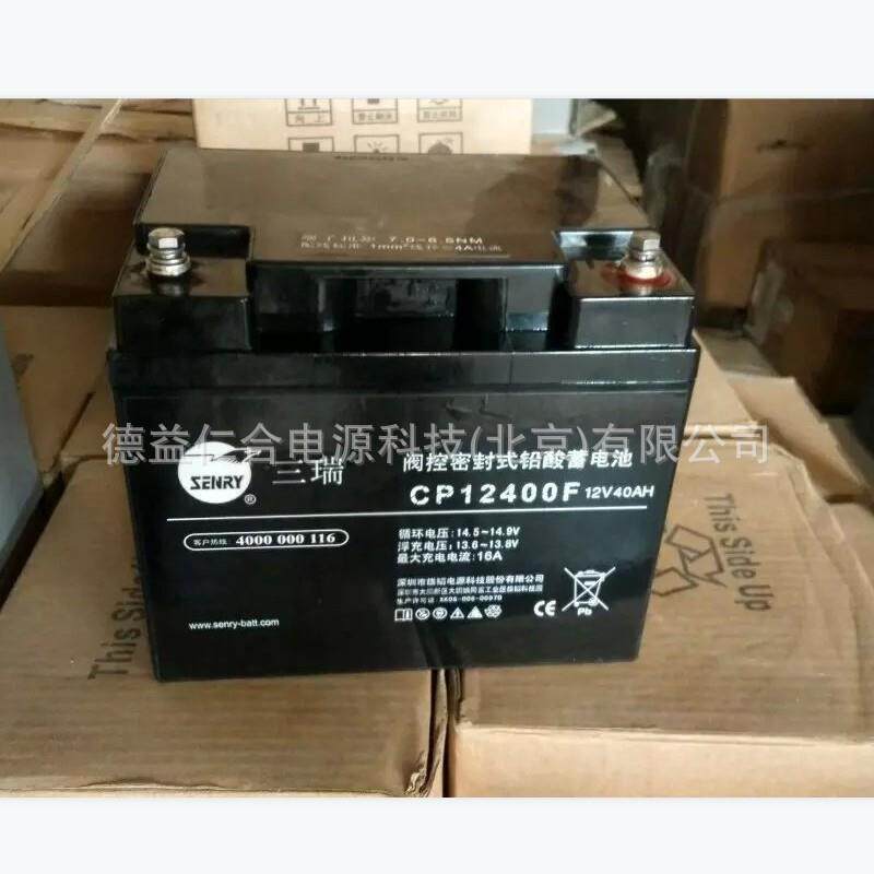 三瑞蓄电池CP12400F/12V40AH铅酸蓄电池