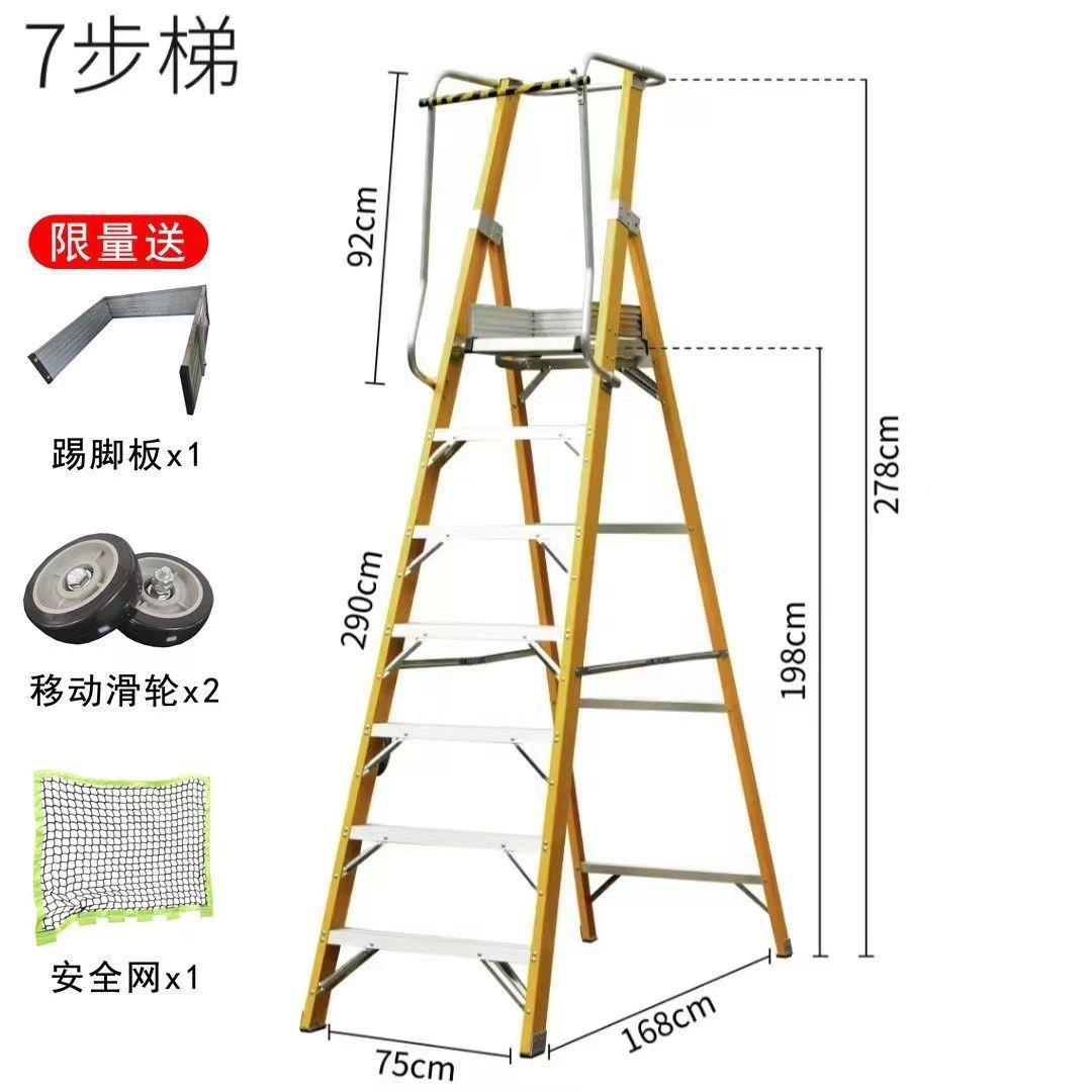 绝缘加厚玻璃钢人字平台梯扶手围栏安全工作爬梯轮子折叠工程梯子