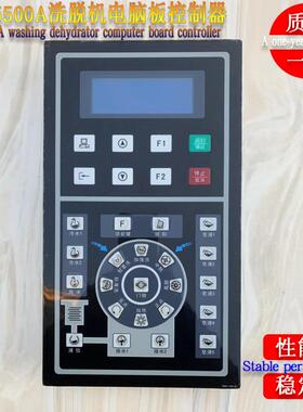 SX135500A工业全自动水洗机洗脱机按键操作主面板电脑板控制器