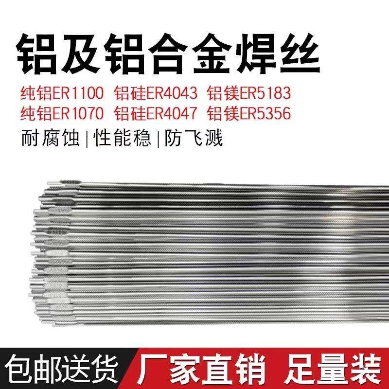 厂家直销纯铝及铝合金氩弧焊丝ER1100/4043/4047硅镁ER5356/5183