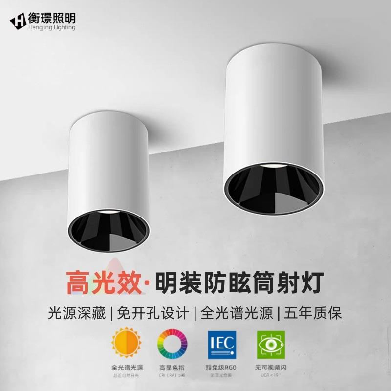 全光谱深防眩COB明装射灯客厅家用无主灯免开孔高光效LED明装筒灯